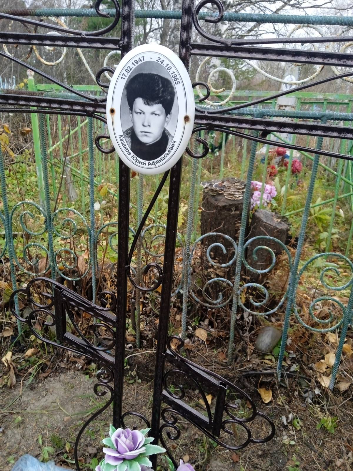 Казаков Юрий Афанасьевич