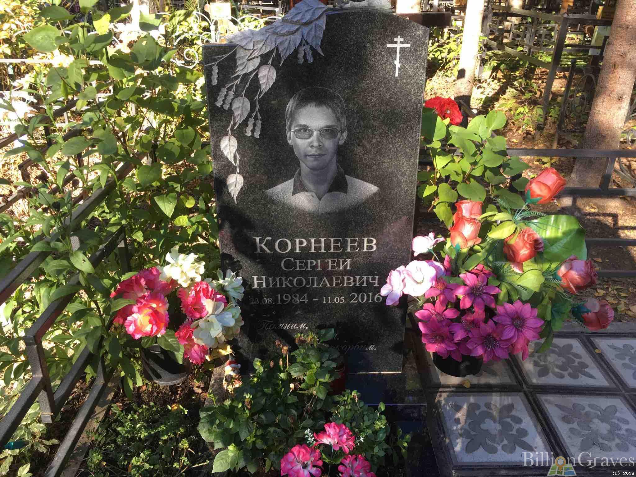 Корнеев Сергей Николаевич