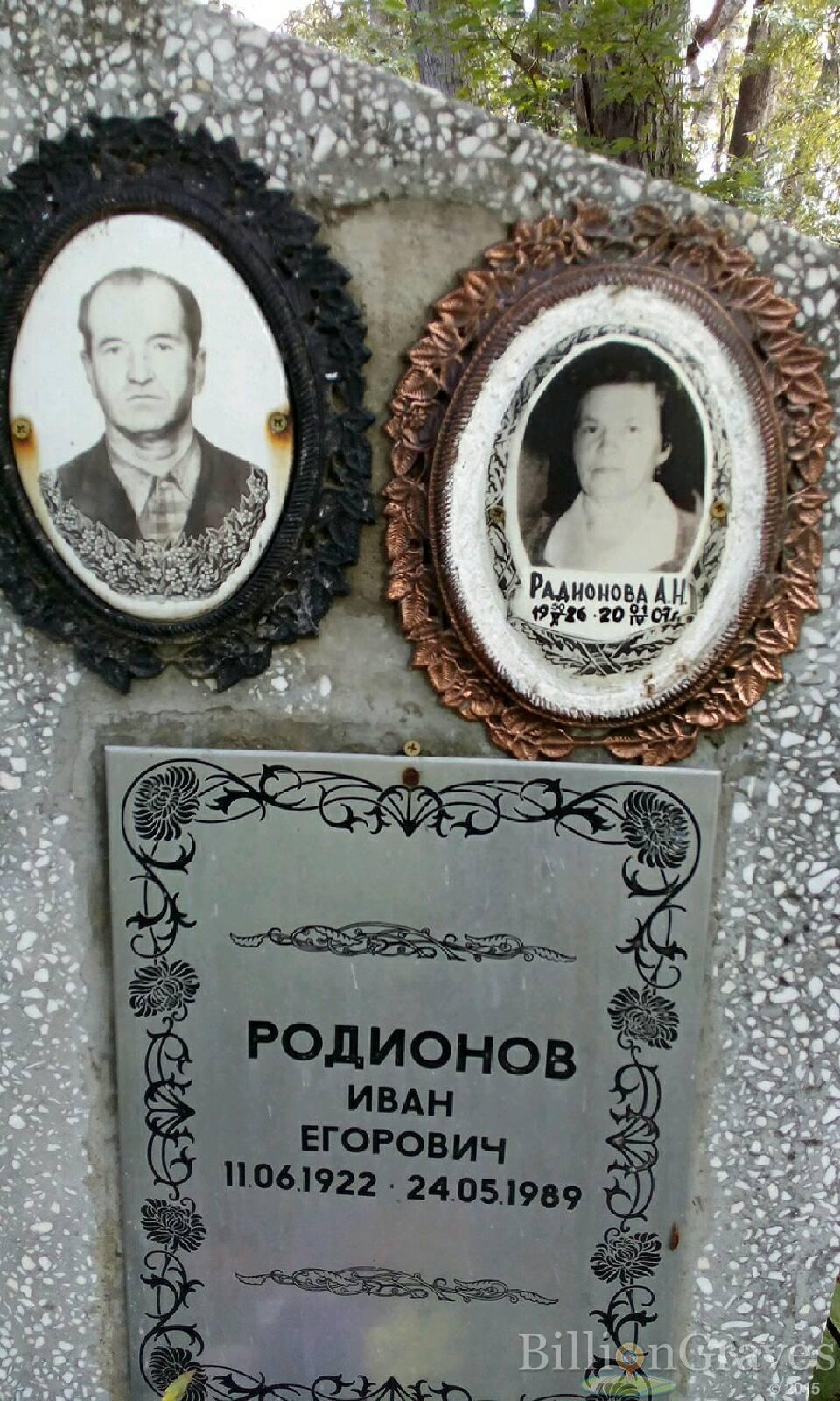 Родионова А. Н.