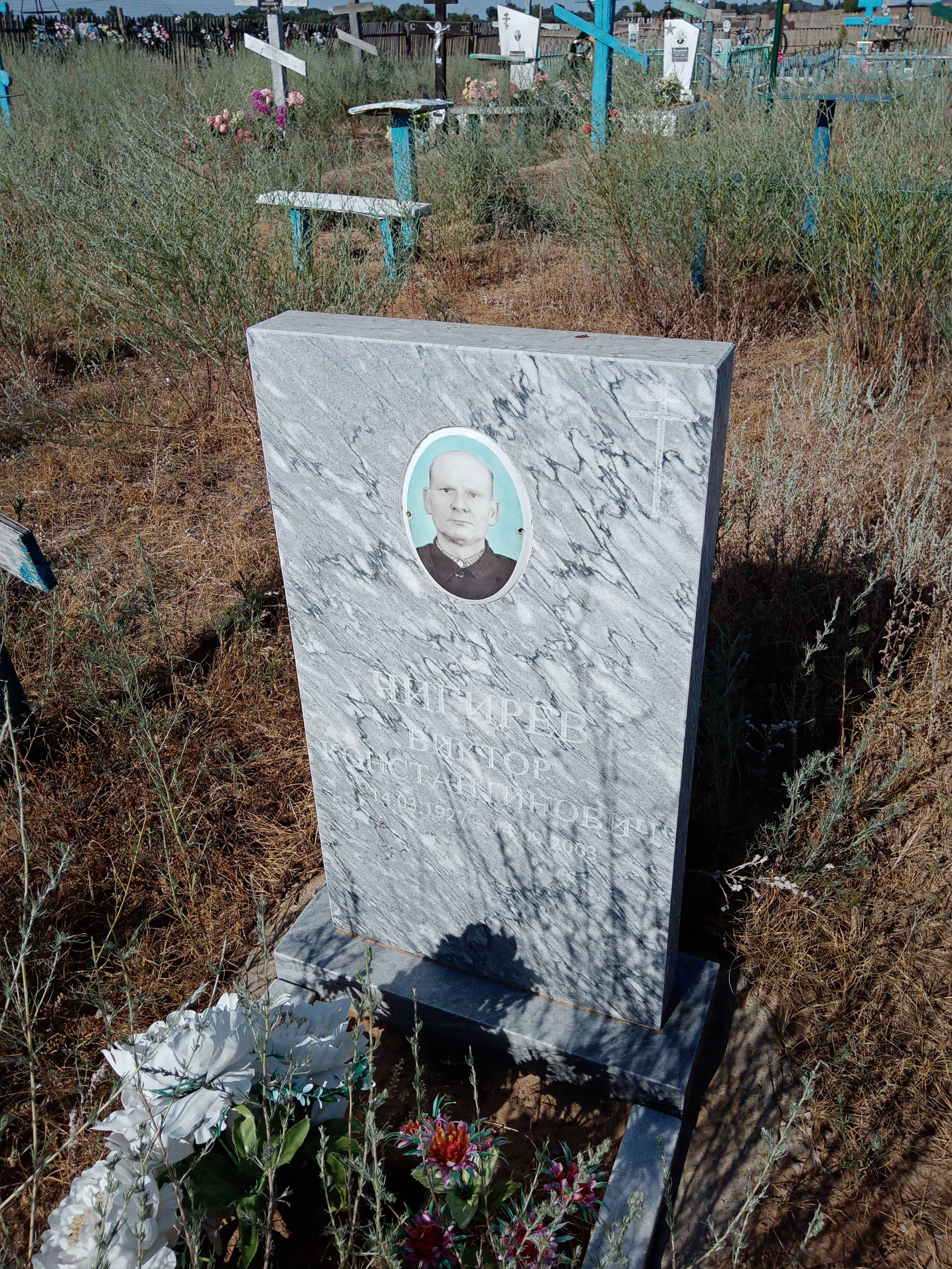 Чигирёв Виктор Константинович