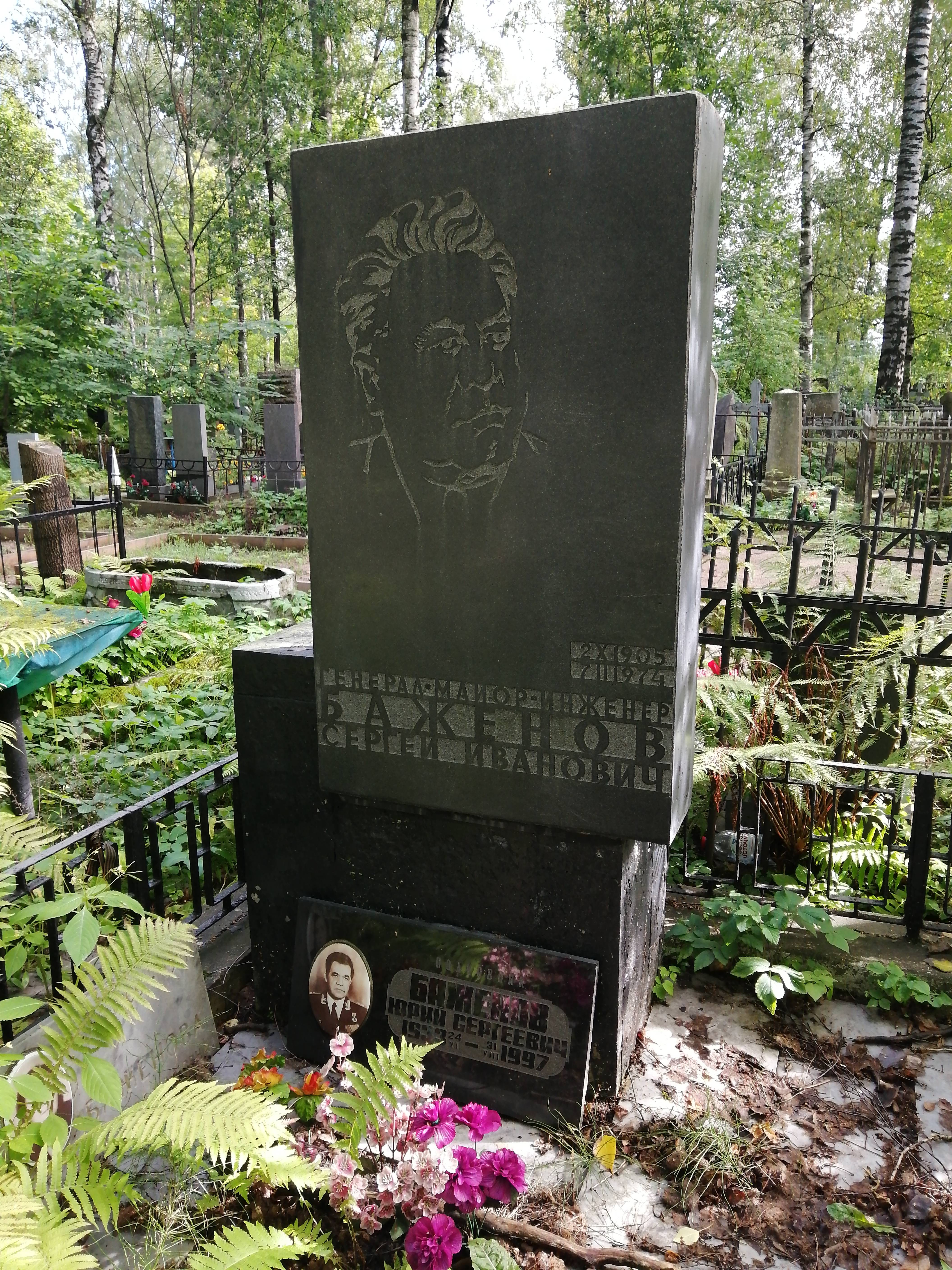 Баженов Сергей Иванович