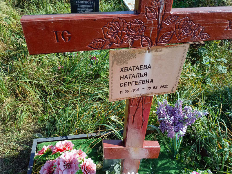 Хватаева