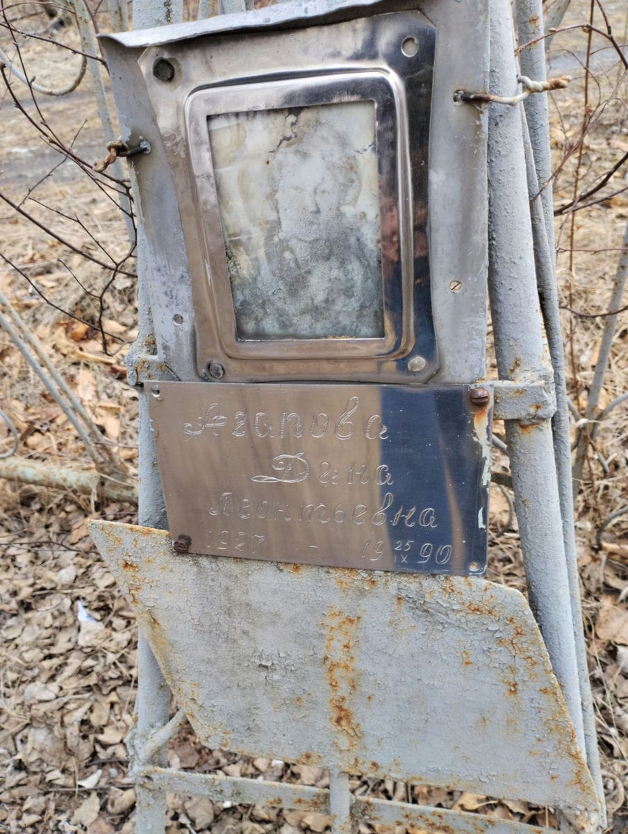 Агапова Дина Леонтьевна