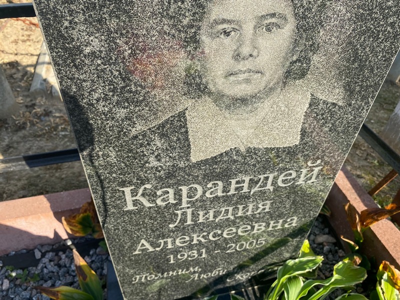 Карандей