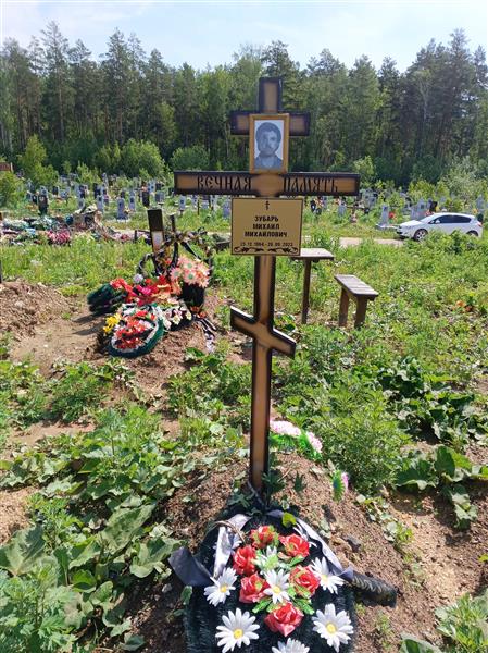 Зубарь Михаил Михайлович