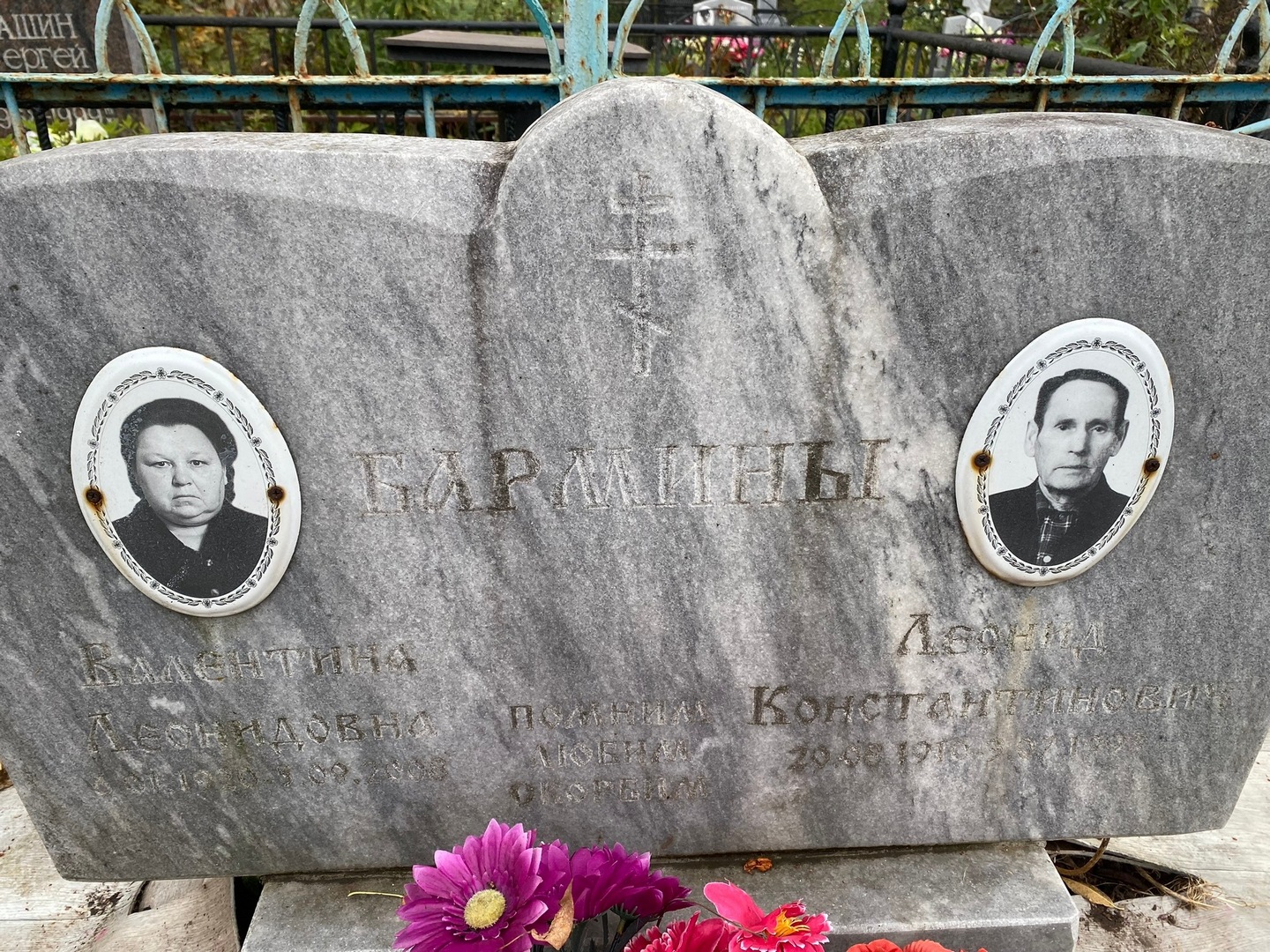 Бармина