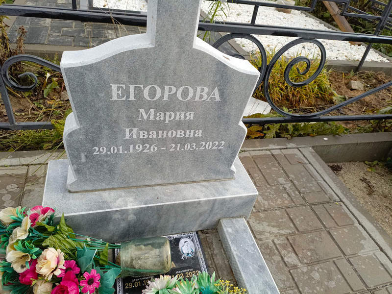 Егорова