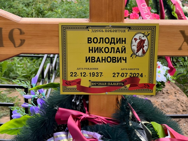 Володин