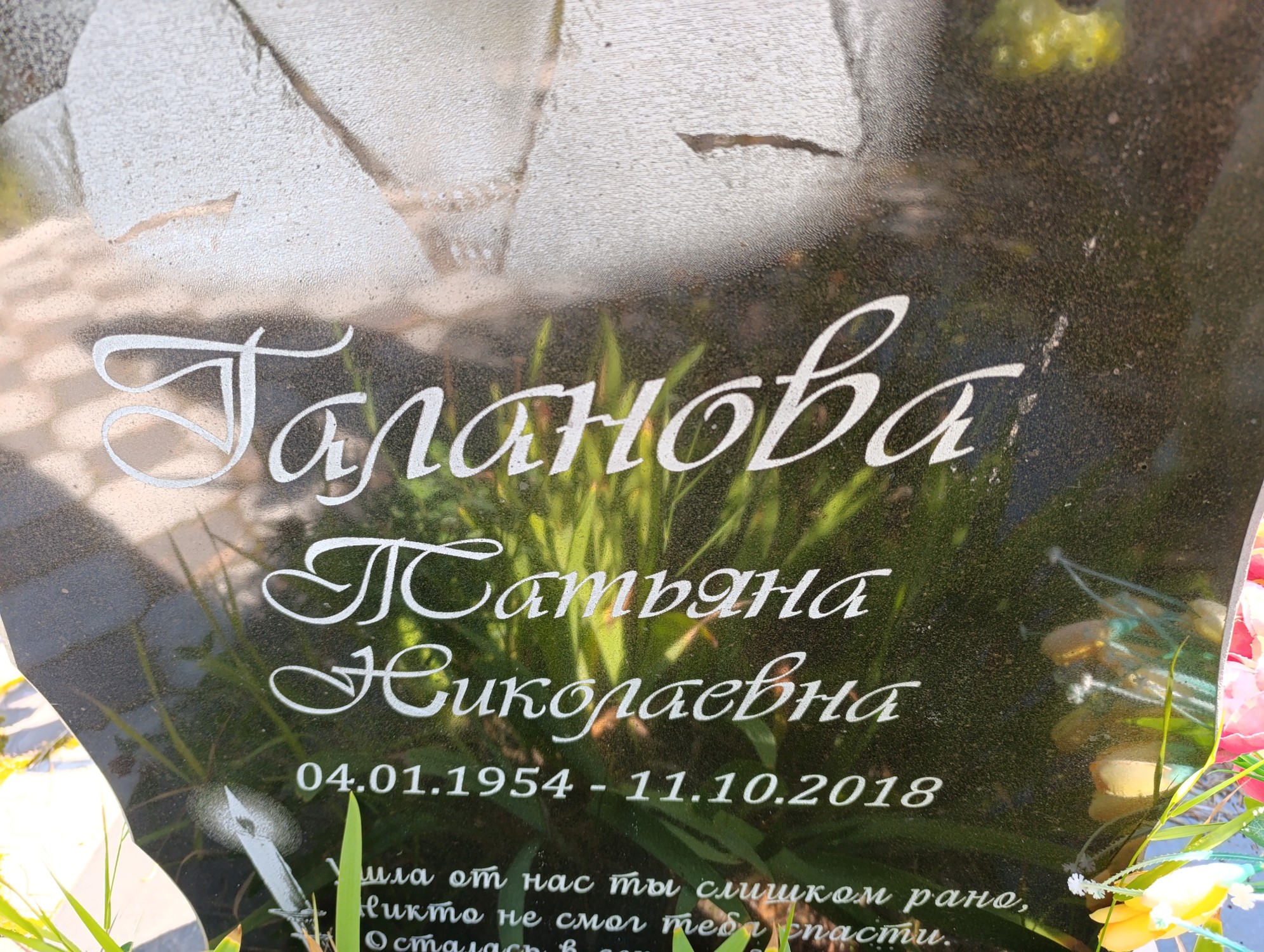Галанова Татьяна Николаевна