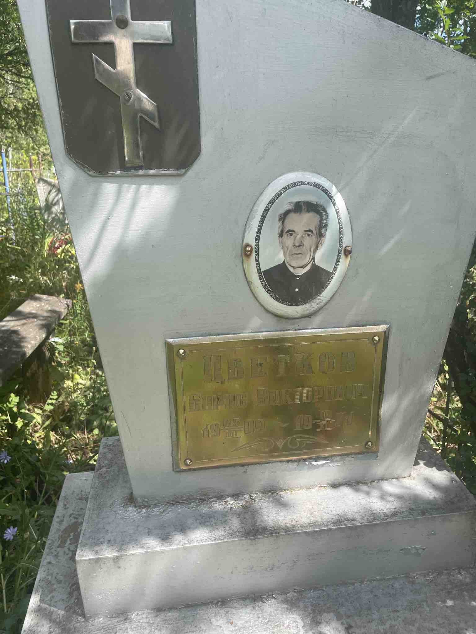 Цветков Борис Викторович