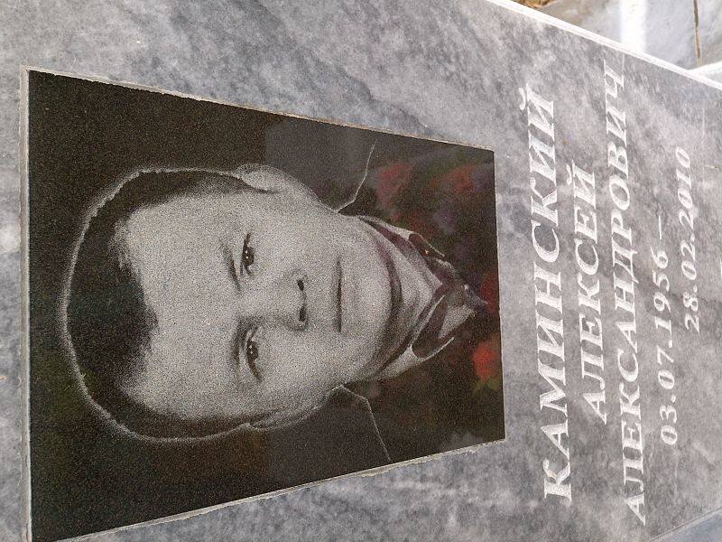 Каминский