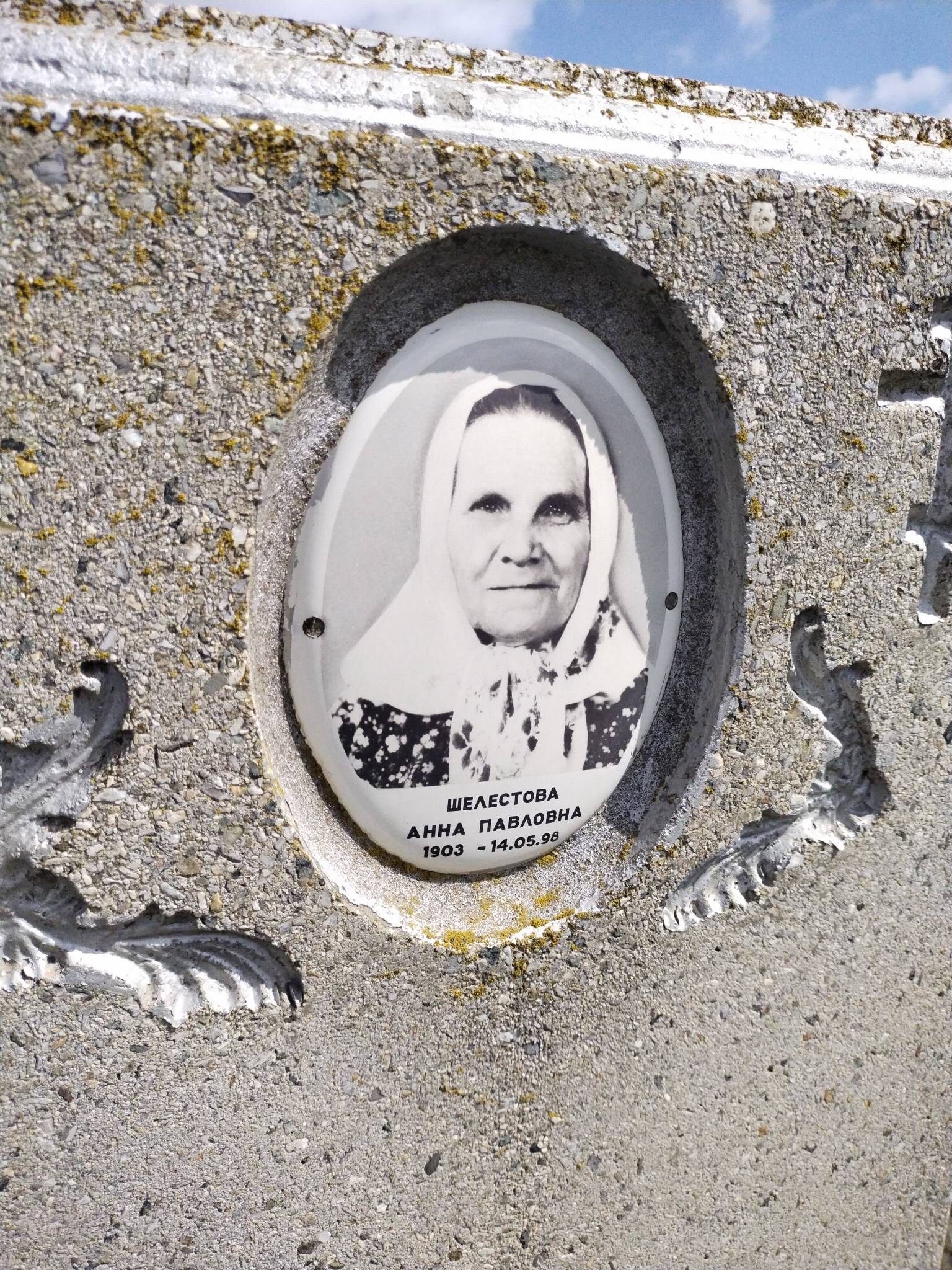 Шелестова Анна Павловна