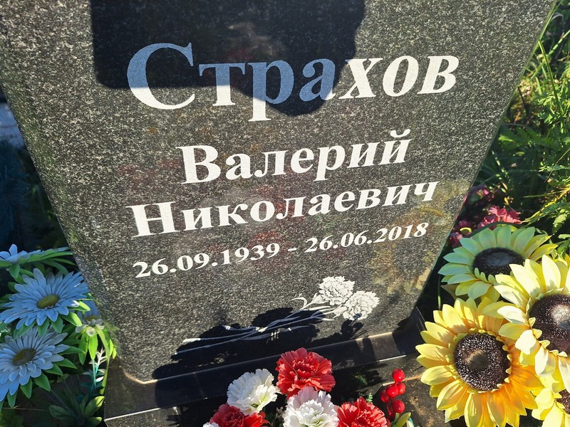 Страхов
