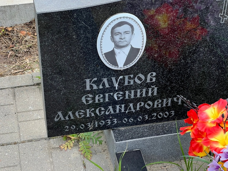 Клубов