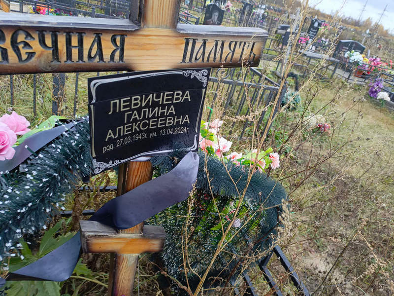 Левичева