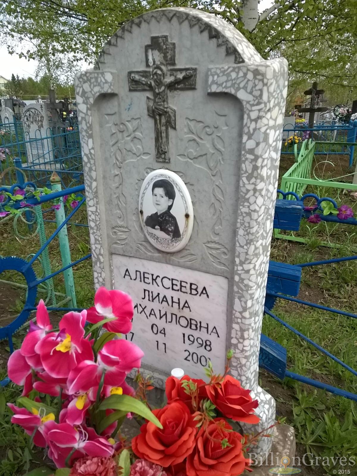 Алексеева Лиана Михайловна