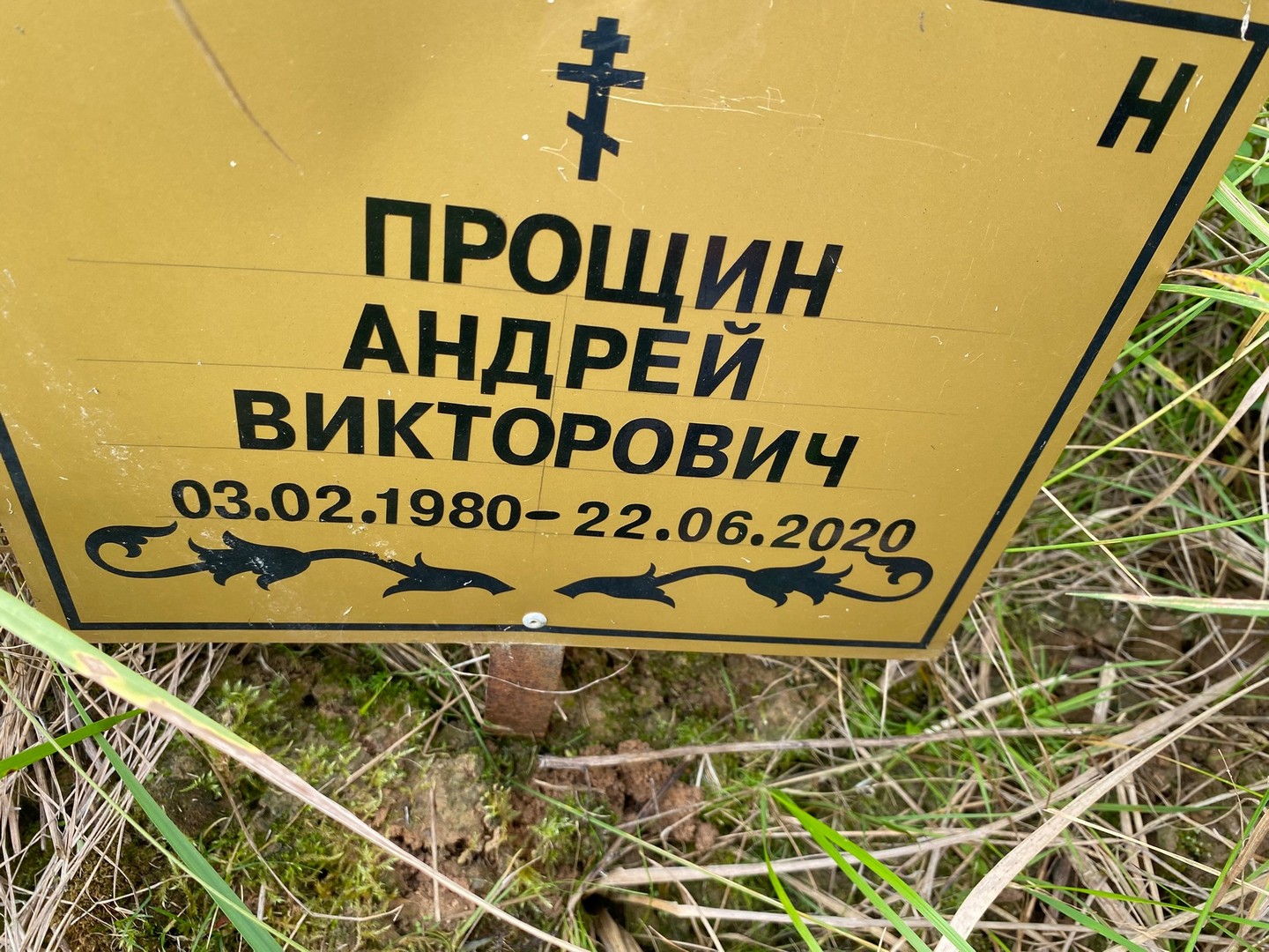 Прощин