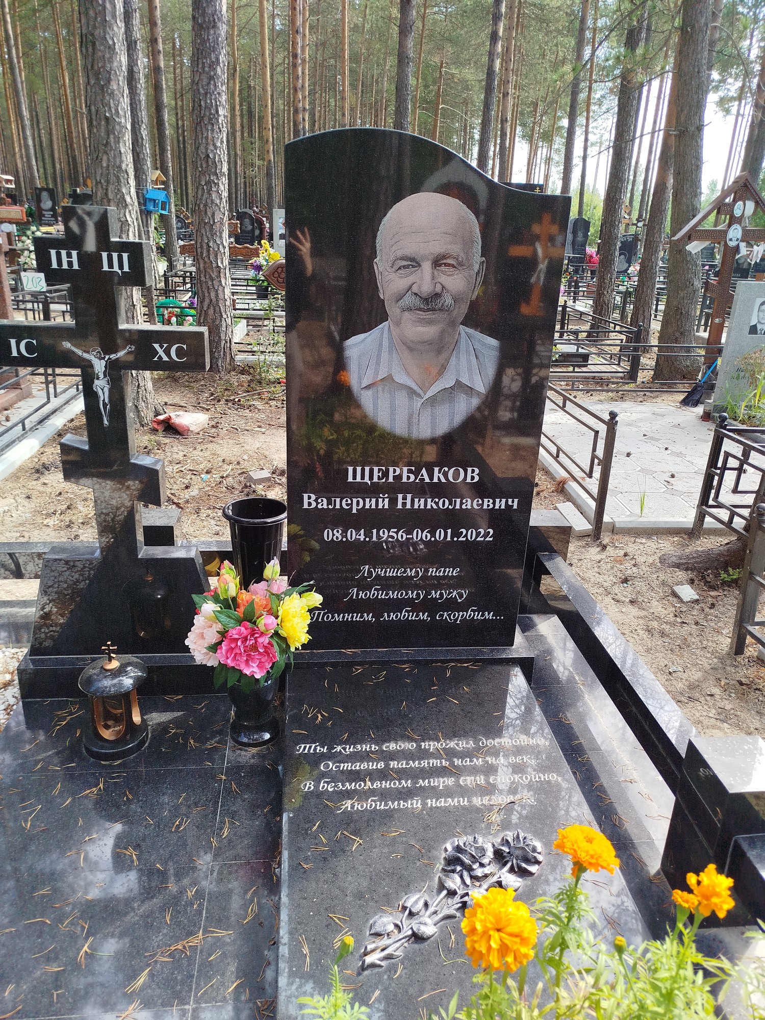 Щербаков Валерий Николаевич