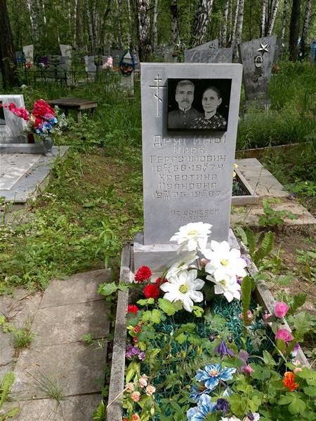 Дрягин Марк Герасимов