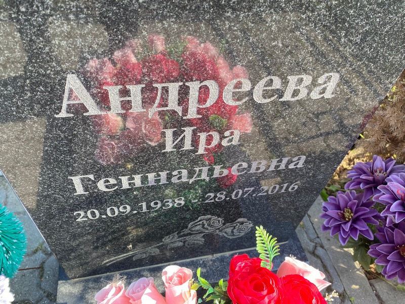 Ира Андреева Геннадьевна