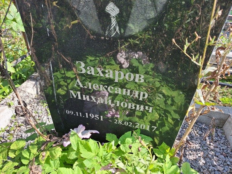 Захаров