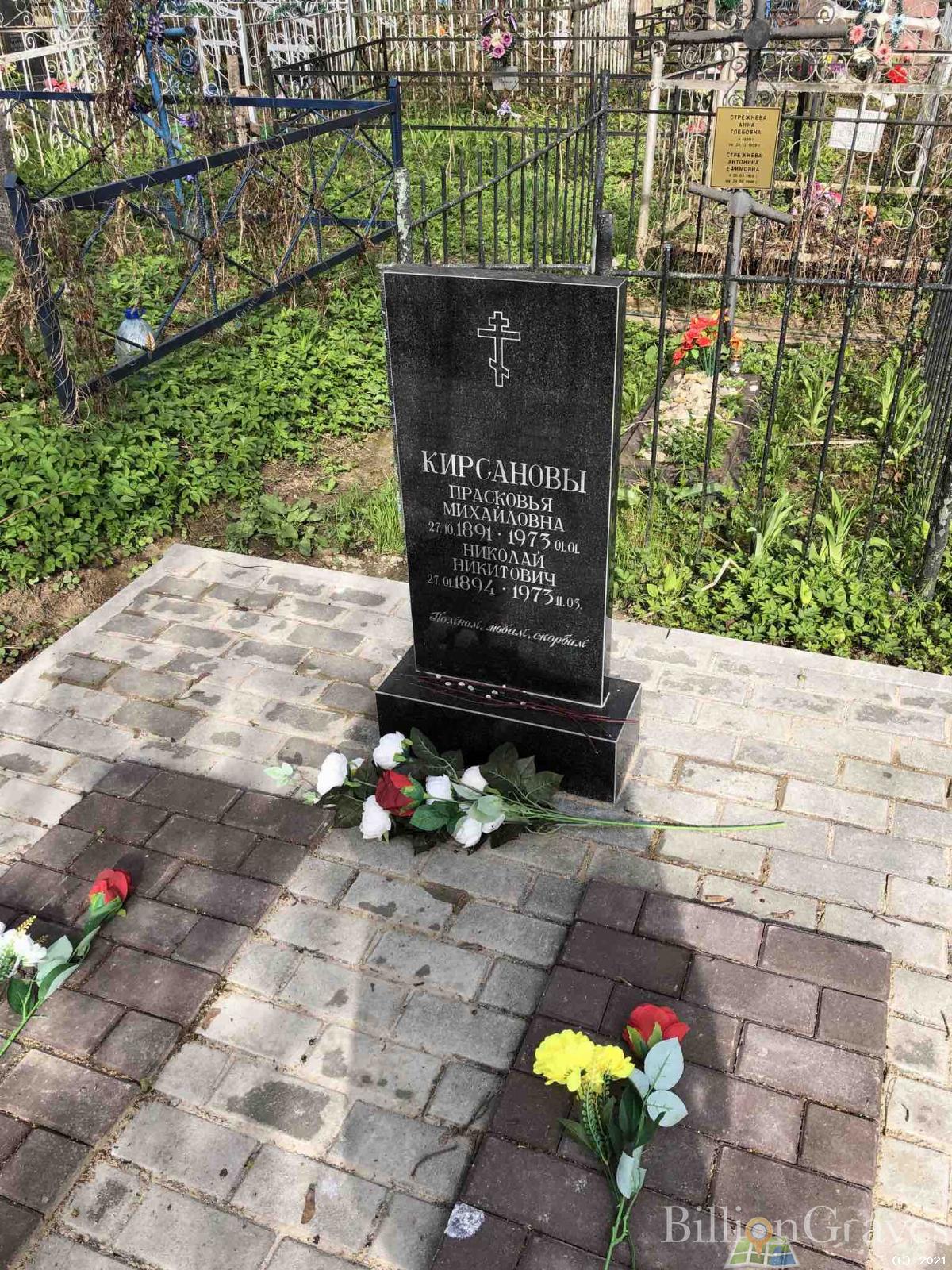 Кирсанов Николай Никитович
