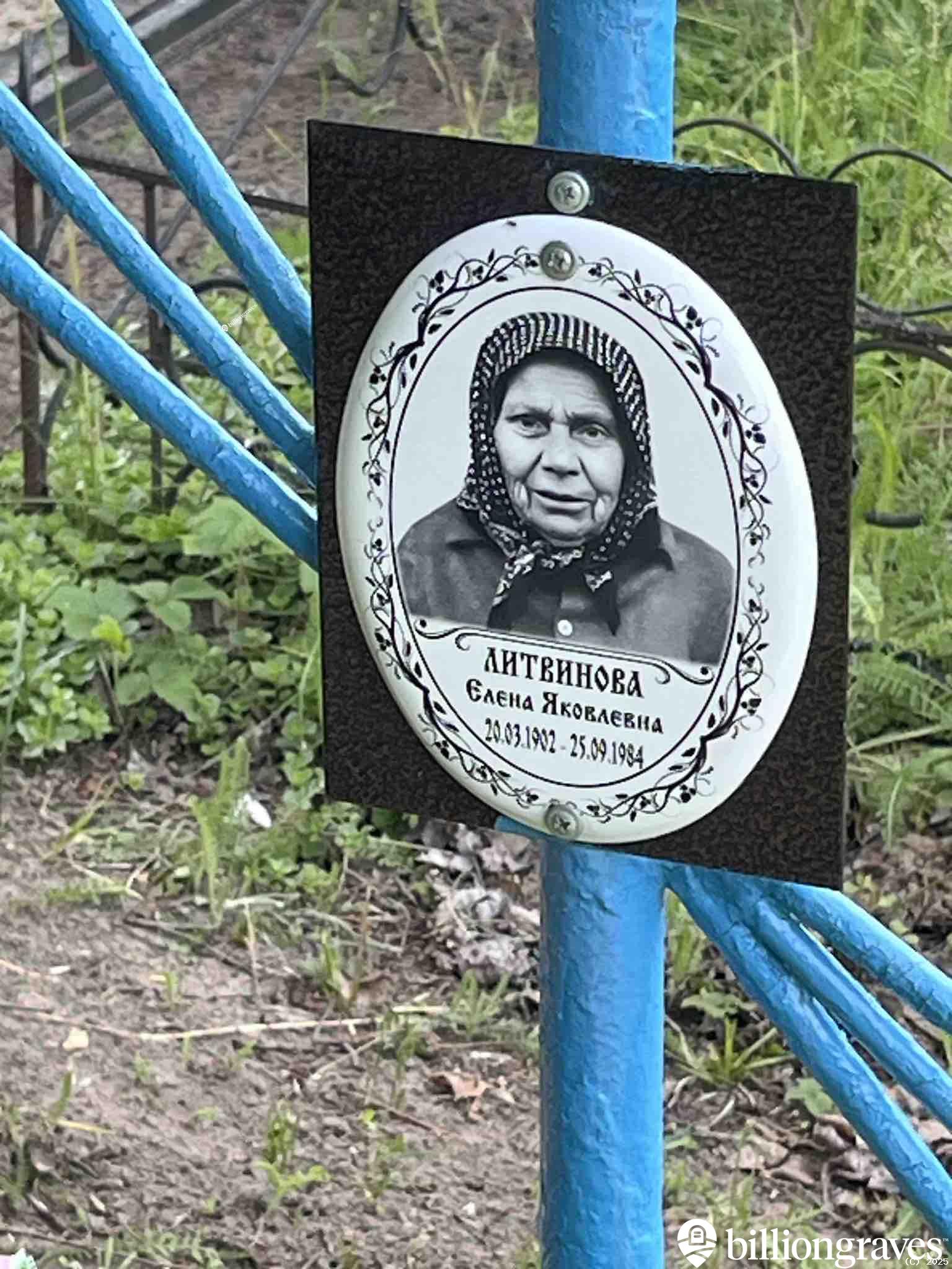 Литвинова Елена Яковлевна