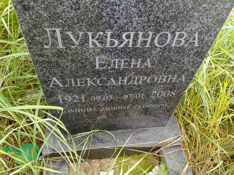 Лукьянова