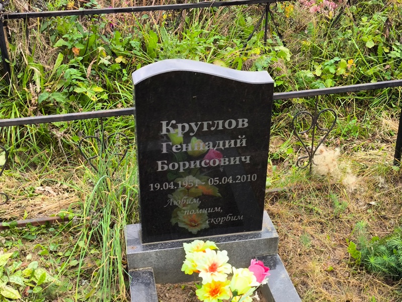 Круглов