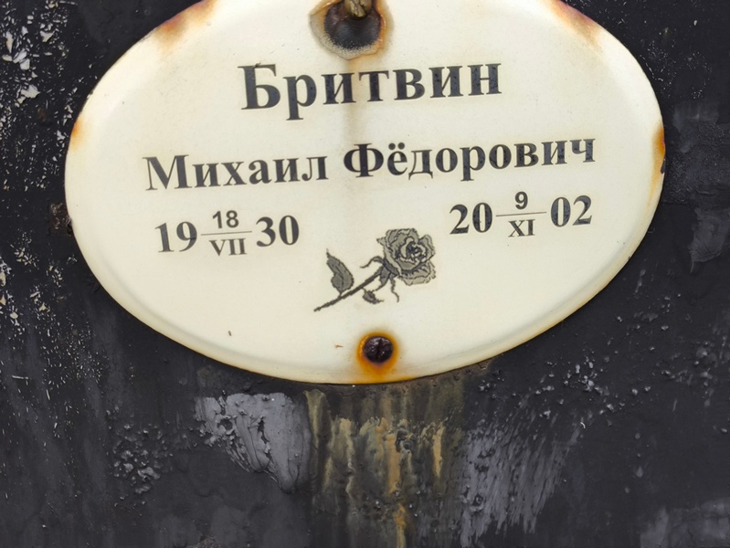 Бритвин
