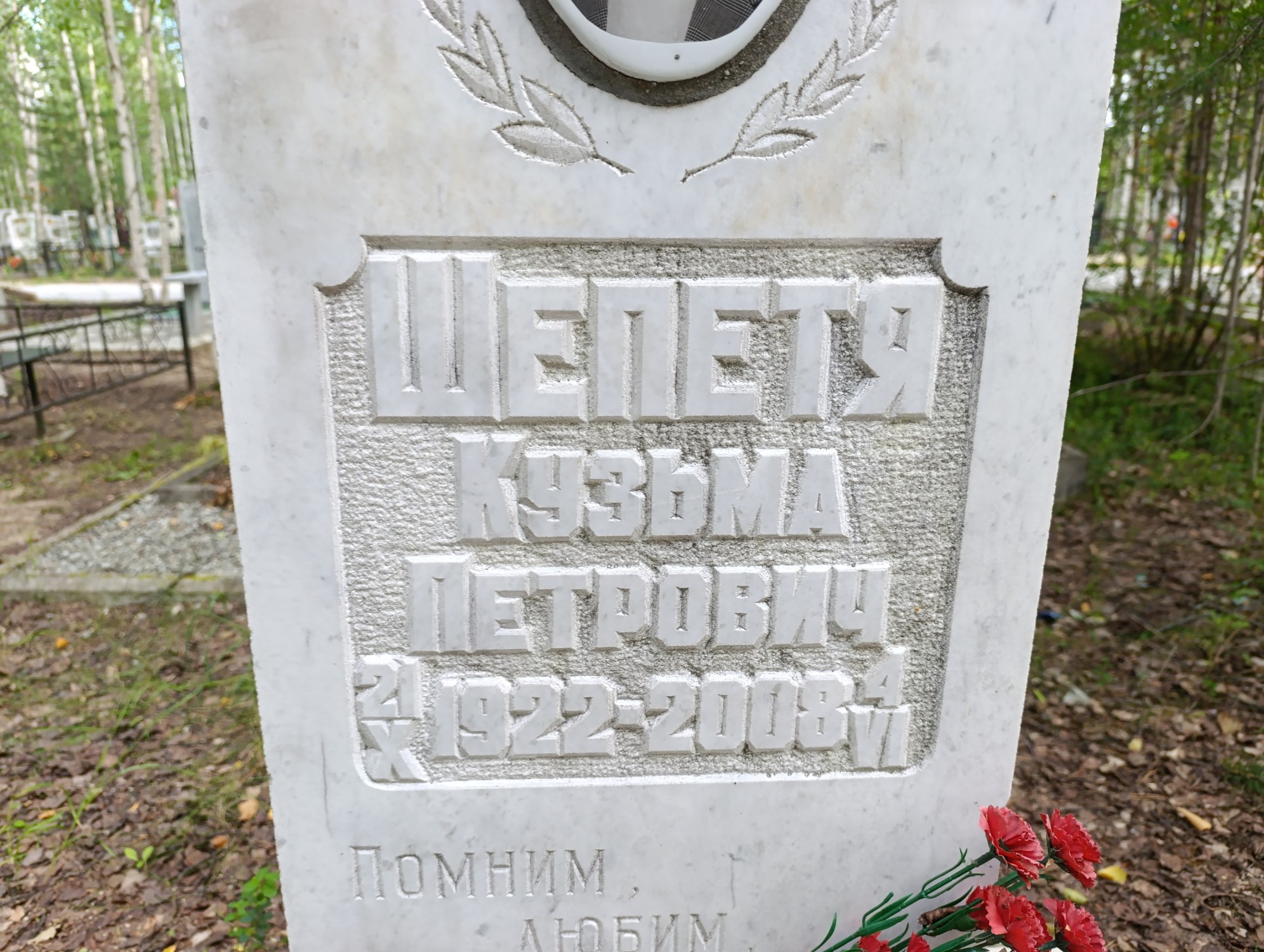 Шепетя Кузьма Петрович