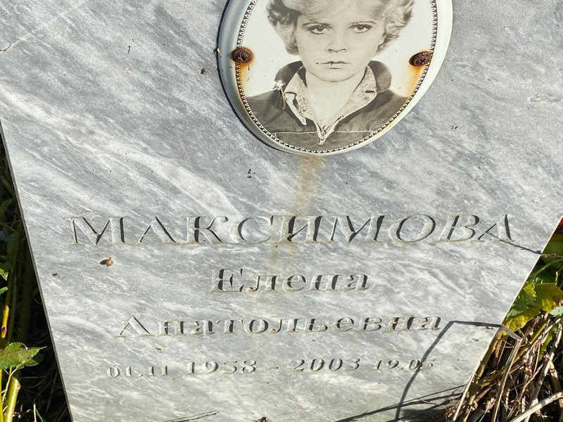 Максимова