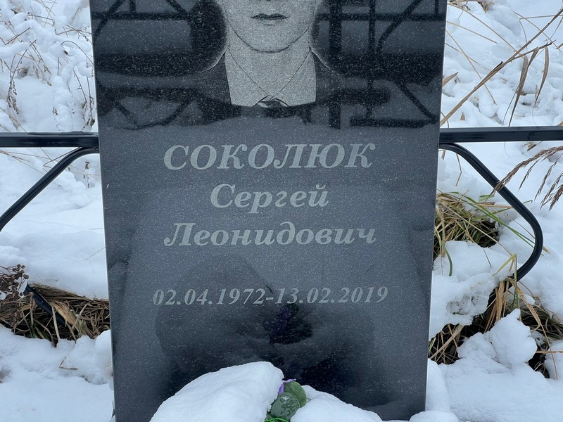 Соколюк