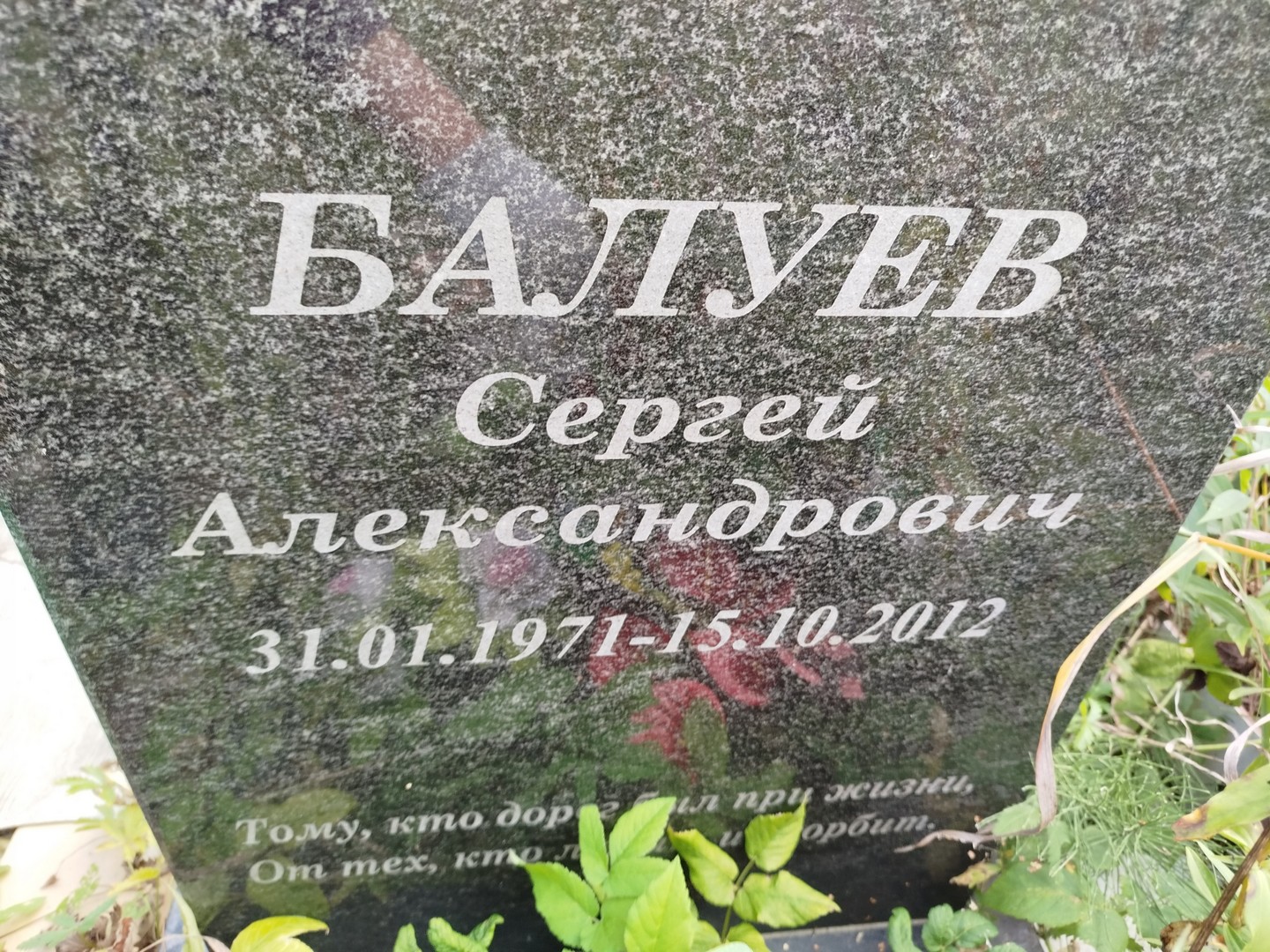 Балуев