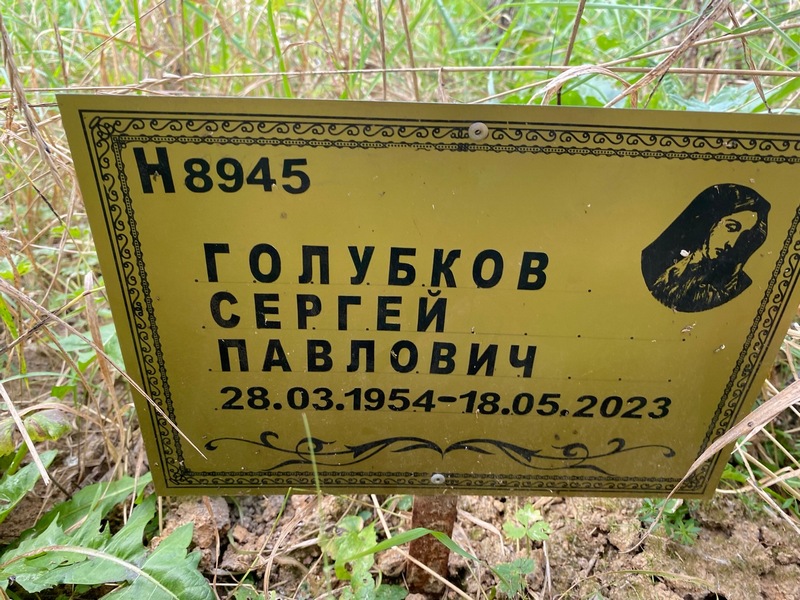 Голубков