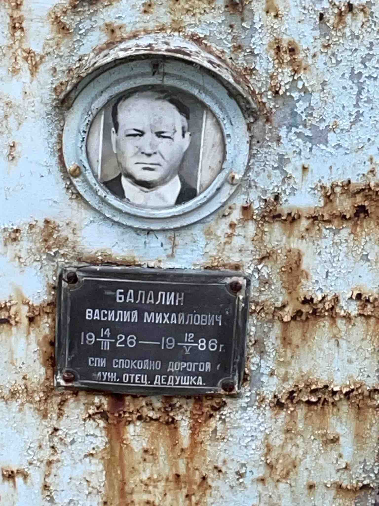 Балалин Василий Михайлович