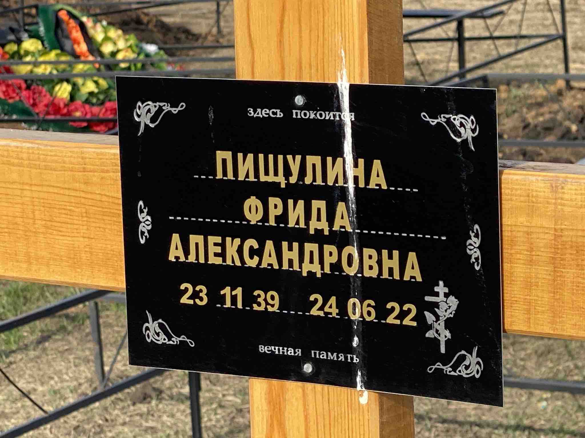 Пищулина Фрида Александровна