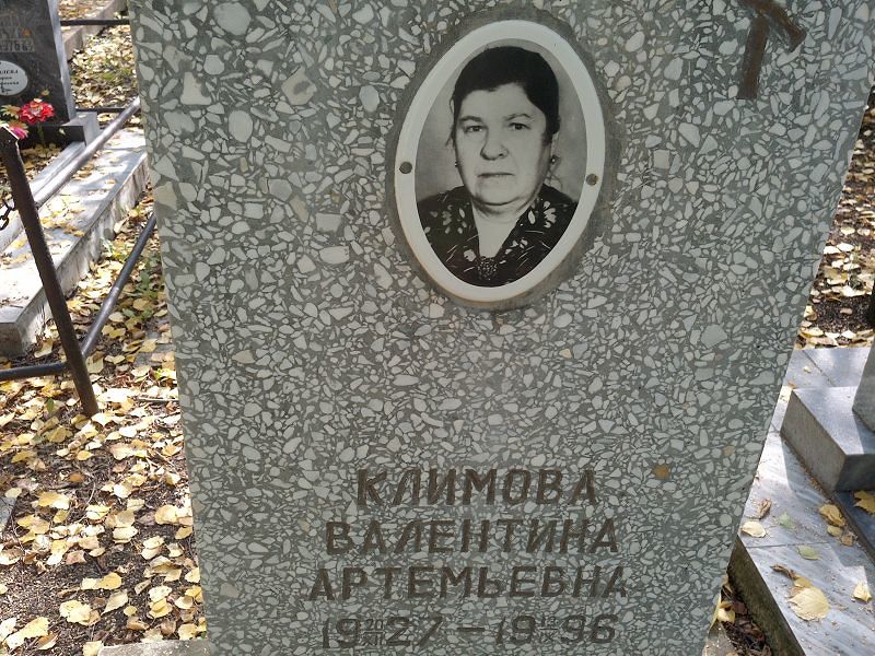 Климова