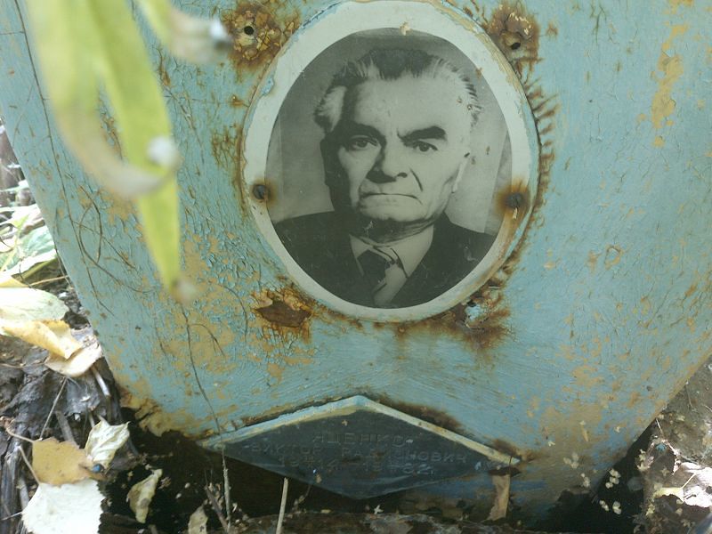 Яценко