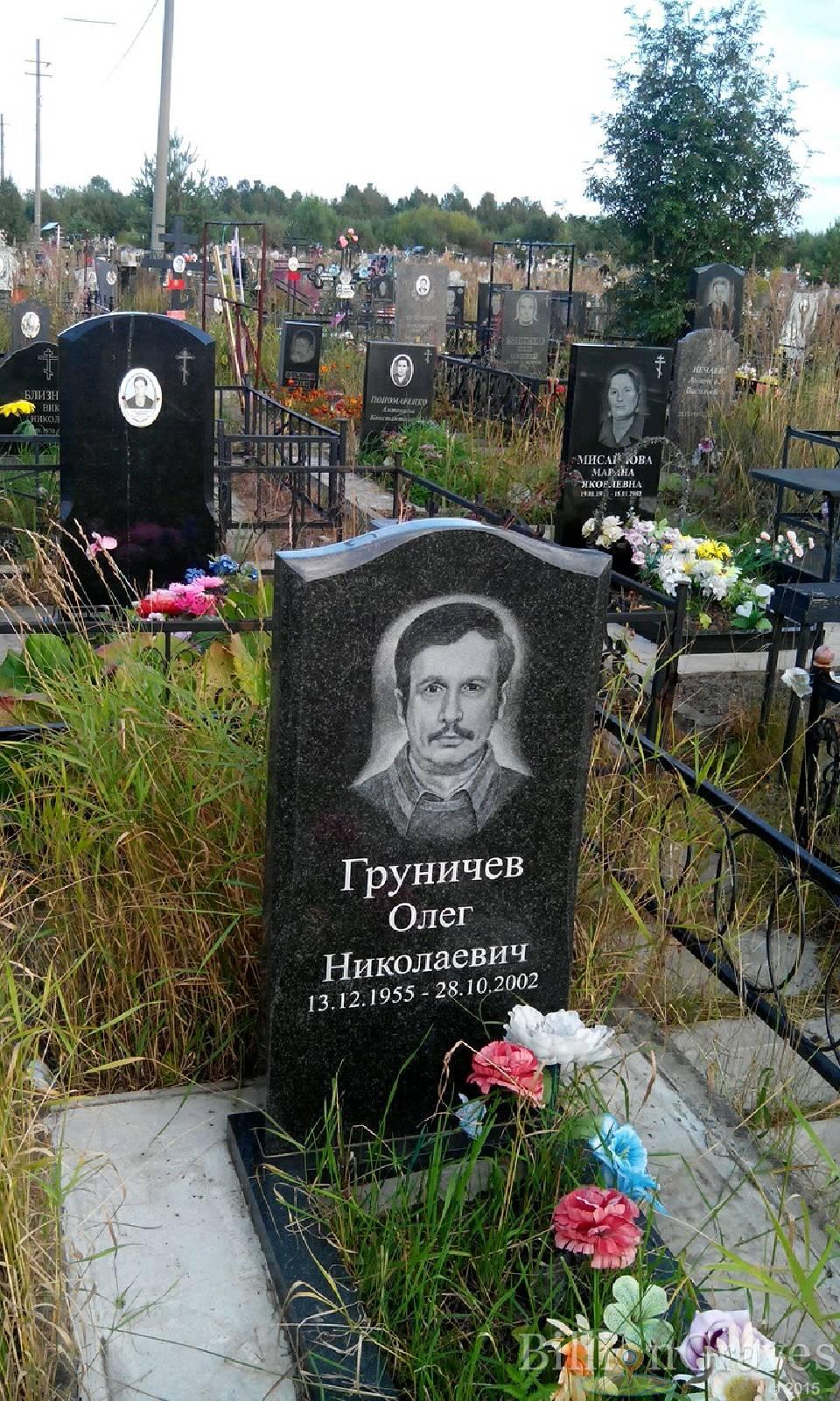 Груничев Олег Николаевич