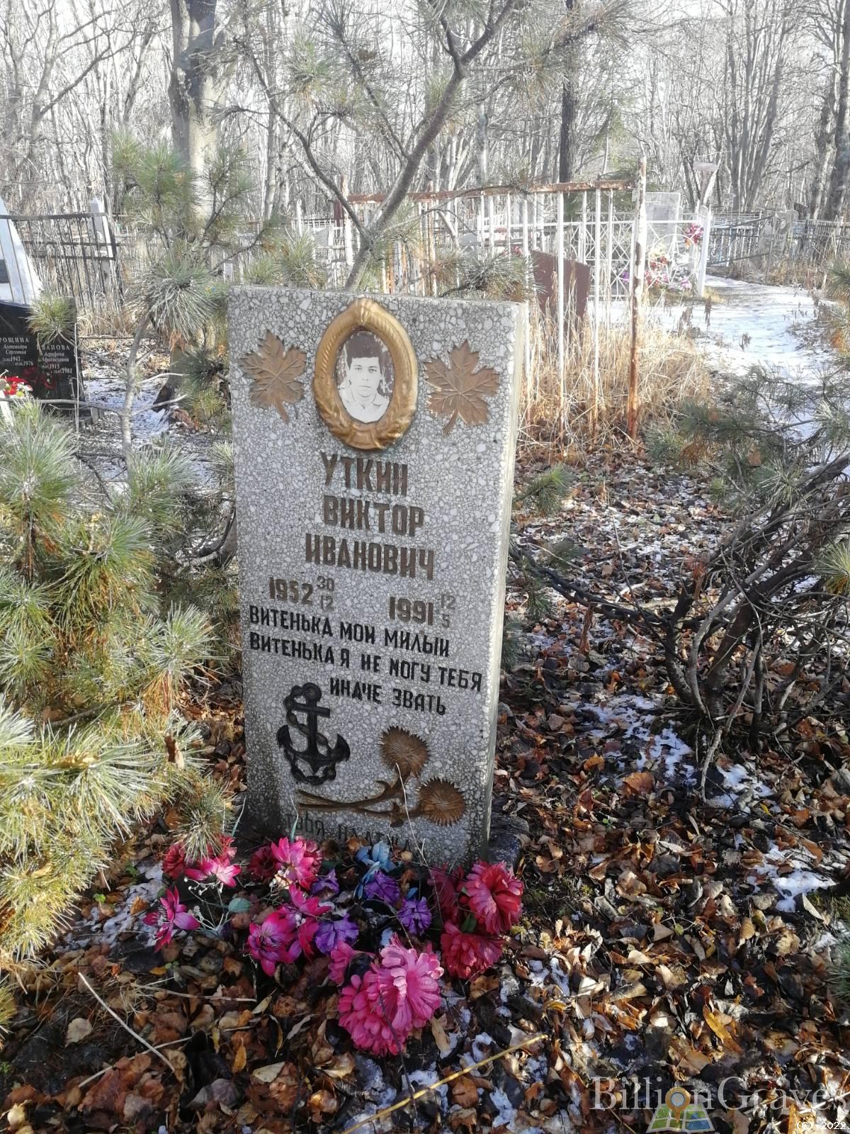 Уткин Виктор Иванович