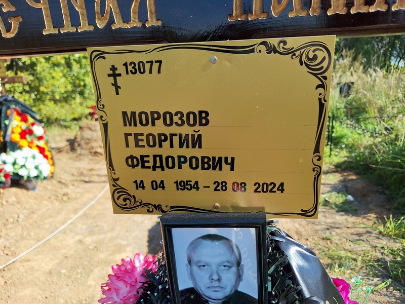 Морозов