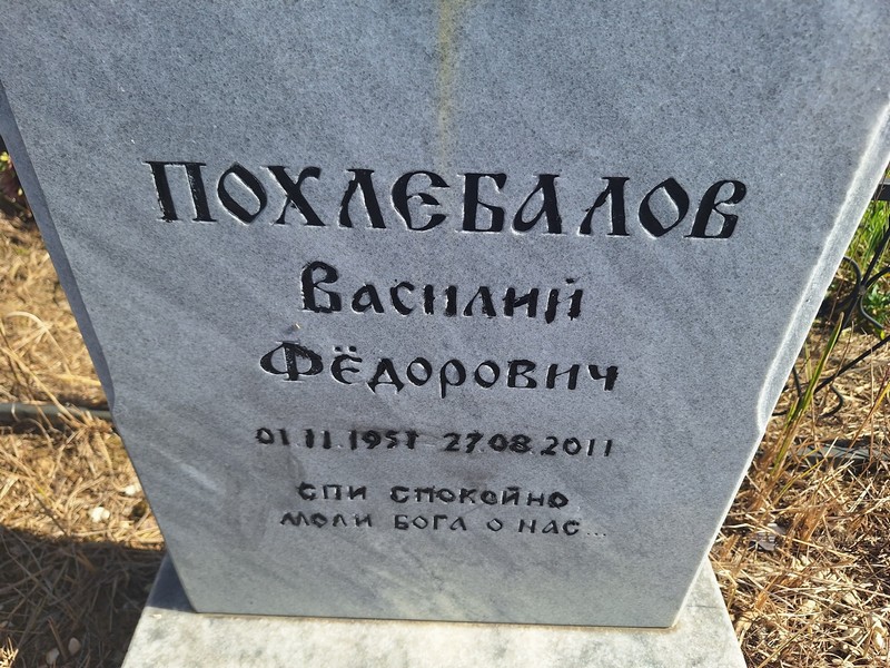 Похлебалов