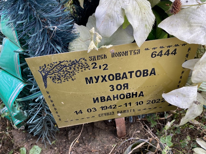 Мухватова