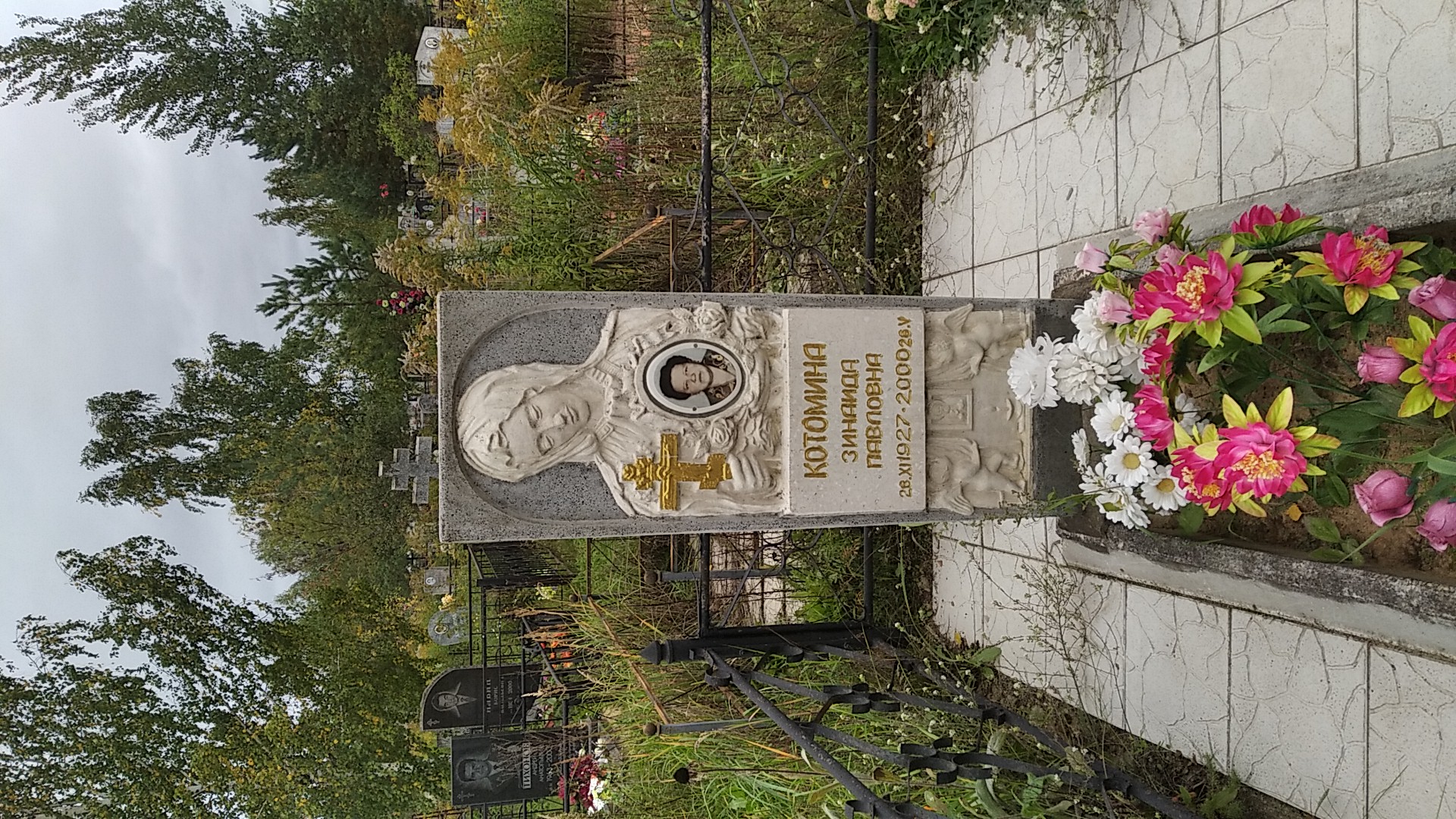 Котомина Зинаида Павловна