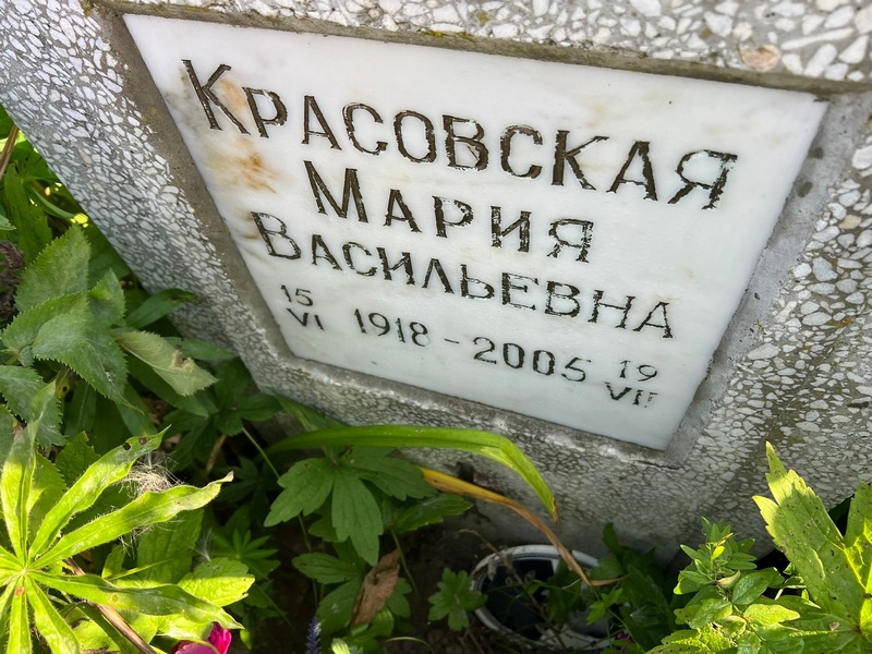 Красовская
