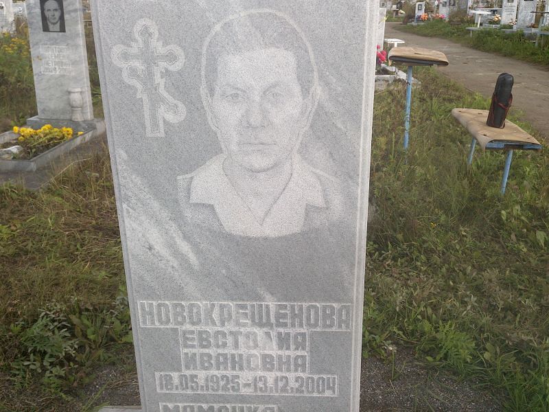 Евстолия Новокрещенова Ивановна