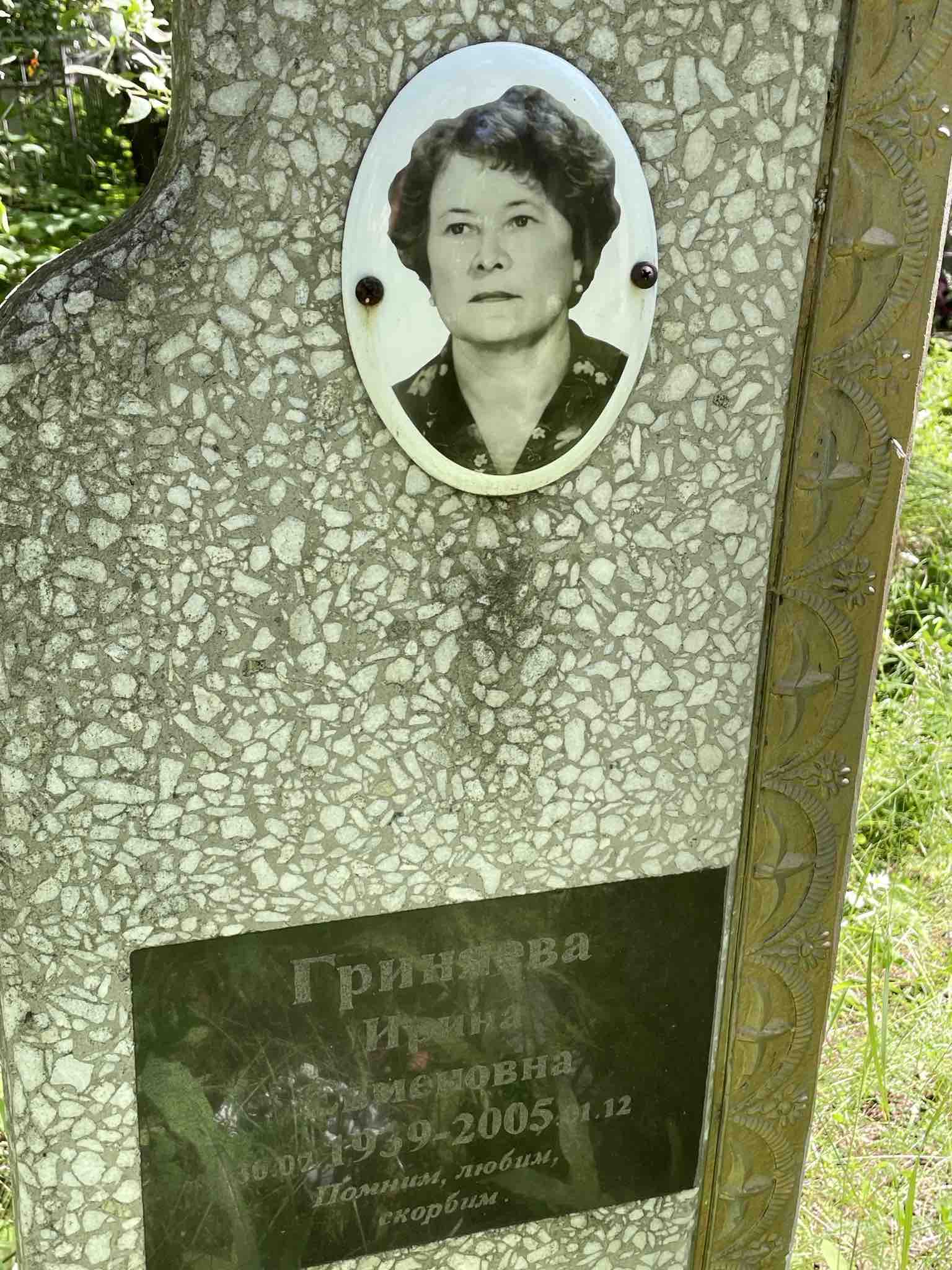 Гриняева Ирина Семеновна