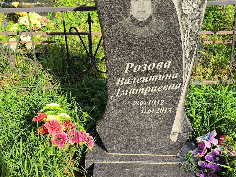 Розова
