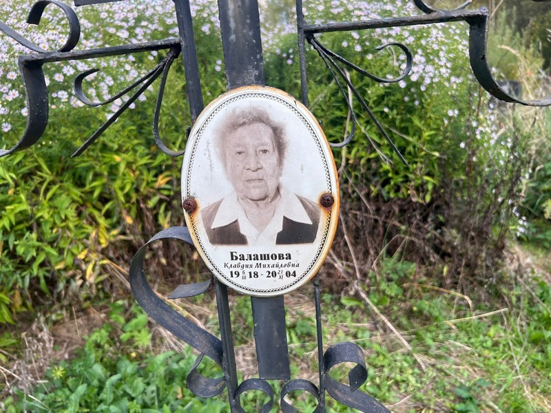 Балашова
